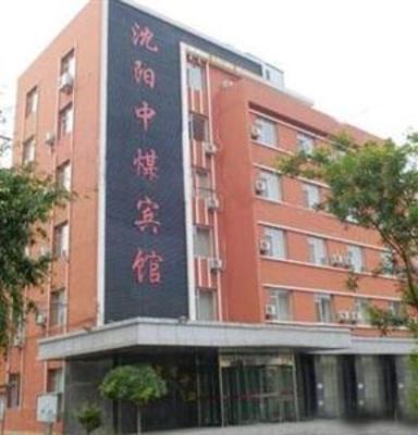 фото отеля China Coal Hotel Shenyang
