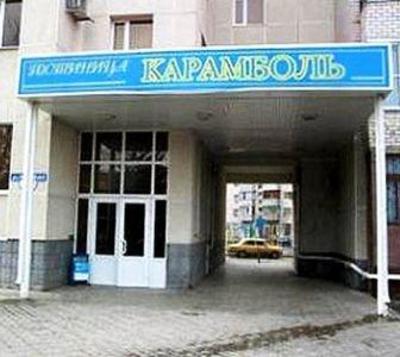 фото отеля Karambol Hotel