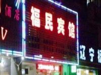 Shenyang Fumin Diannao Hostel