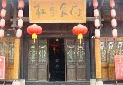 фото отеля Du Jia Hotel