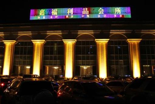 фото отеля Jiafu Lijing Hotel Guangzhou Tianhe
