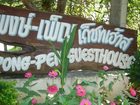 фото отеля Pong Phen Guesthouse and Bungalows