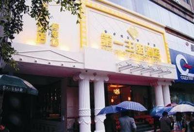 фото отеля First Dynasty Hotel