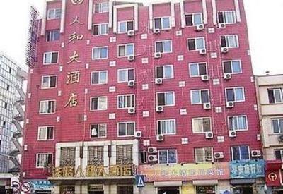 фото отеля Tielu Renhe Hotel