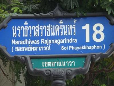 фото отеля Sathorn Place