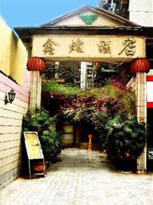фото отеля Xinhuang Hotel