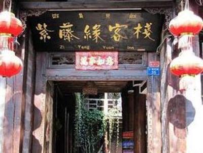 фото отеля Lijiang Zi Teng Yuan Inn