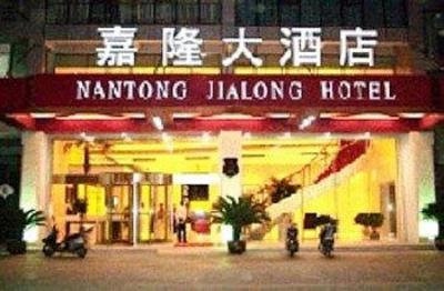 фото отеля Jia Long Hotel