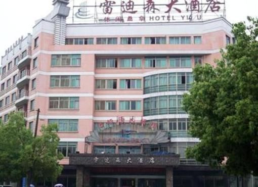 фото отеля Yiwu Bairui Hotel