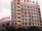 фото отеля Si Tong Yuan Hotel