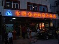 Xinjiang Youth Hostel International
