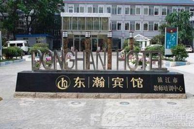 фото отеля Jingkou Donghan Hotel Zhenjiang