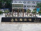 фото отеля Jingkou Donghan Hotel Zhenjiang