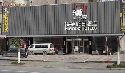 фото отеля Higood Hotel (Huangshan Express)