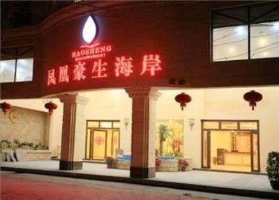 фото отеля Phoenix Haosheng Ocean View Resort
