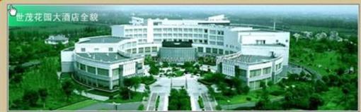 фото отеля Shimao Garden Hotel Jiaxing