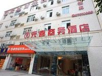 Yuanxi Business Hotel Chongqing Xinpaifang
