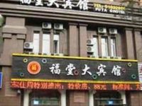 Futang Hotel