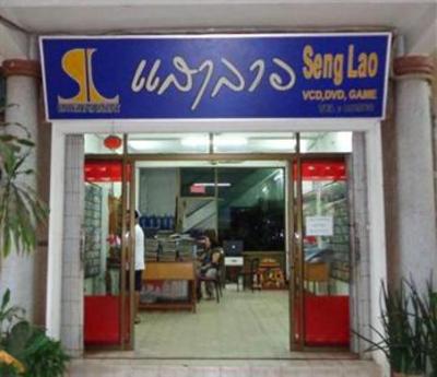 фото отеля Seng Lao Hotel