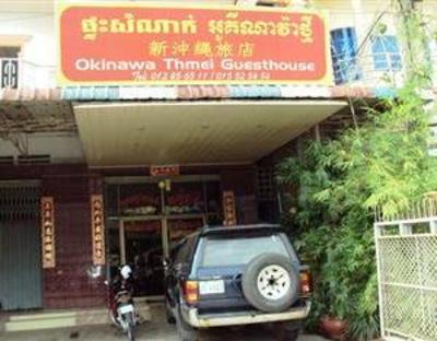 фото отеля Okynava Thmei Guesthouse