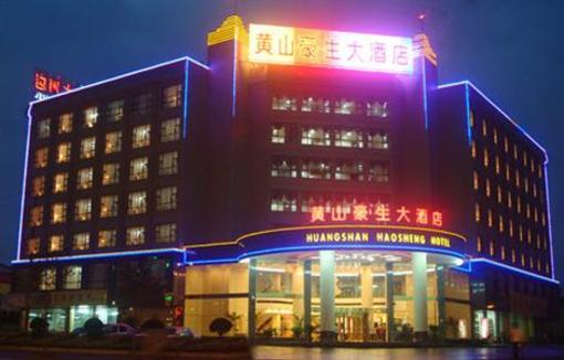 фото отеля Haosheng Hotel Huangshan