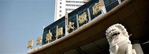 фото отеля Narada Hotel Jinhua