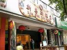 фото отеля Xin Yue Xin Hotel Guangzhou