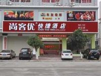 Yangjiang Shang Ke Boutique Inn Shang Ke You Express Hotel Yangjiang Shang Ke Boutique Inn Shang Ke You Express Hotel