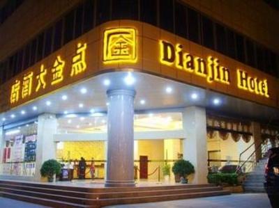 фото отеля Dianjin Hotel