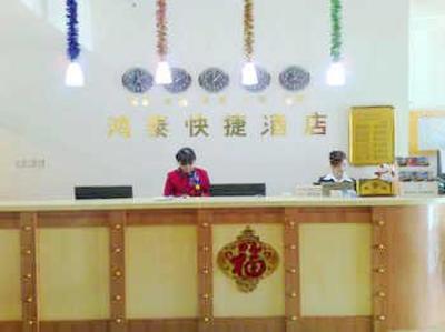 фото отеля Hongtai Express Hotel