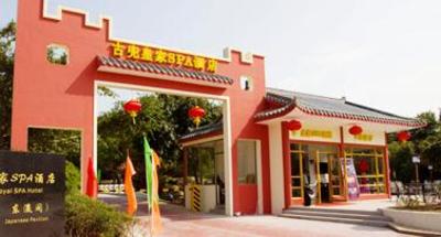 фото отеля Gudou Hot Spring Resort
