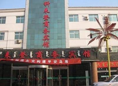фото отеля Kelaideng Business Hotel Wuhai