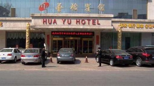 фото отеля Huayu Hotel Lianyungang