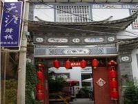 Dali Bo Ai Shop of Tianya Inn