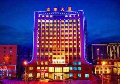 фото отеля Yifeng Business Hotel Yingkou