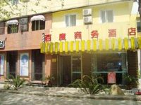 Jiaxing Baidu Business Hotel (Jiaxing West Bus Station)