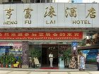 фото отеля Hengfulai Hotel(Huaguoshan)