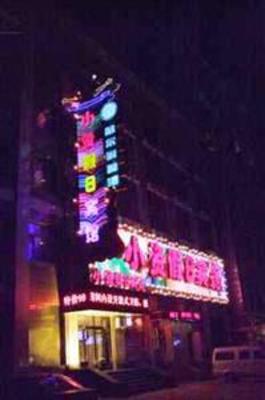 фото отеля Xiaozi Holiday Hotel Harbin Central Auenue