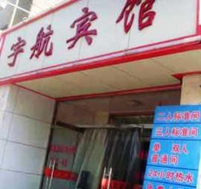 фото отеля Yuhang Hotel