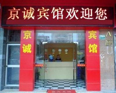 фото отеля Jingcheng Hotel Xiamen