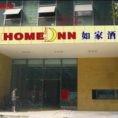 фото отеля Home Inn Zhujiang New Village Guangzhou