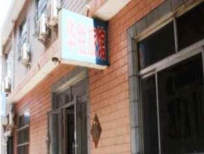фото отеля Huasheng Hostel