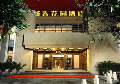 фото отеля Chengdu Garden Hotel Chang Chunyuan Conference Center