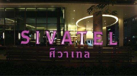 фото отеля Sivatel Bangkok