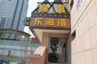 фото отеля East Ocean Bay Hotel Qingdao