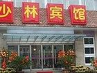 фото отеля Shaolin Hotel