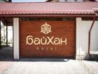 фото отеля Otel' Bajhan