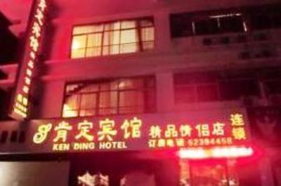 фото отеля Nanjing Kending Boutique Lovers Jiangning 2 Hotel