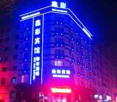 фото отеля Xincai Hotel Harbin Tongda