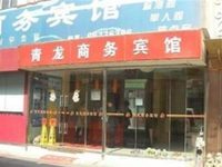 Qinglong Business Hotel